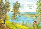 Зачем белке хвост. Рассказы, производитель Махаон , ISBN 978-5-38921-507-8, № 5