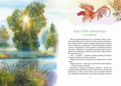 Зачем белке хвост. Рассказы, производитель Махаон , ISBN 978-5-38921-507-8№ 6