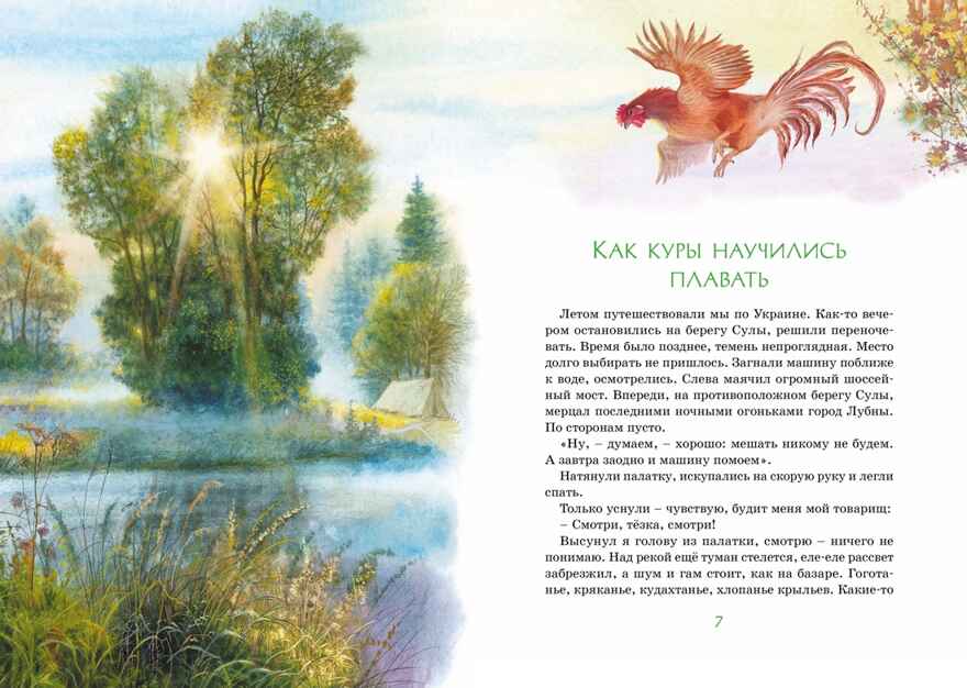 Зачем белке хвост. Рассказы, производитель Махаон , ISBN 978-5-38921-507-8, № 6