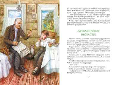 Зачем белке хвост. Рассказы, производитель Махаон , ISBN 978-5-38921-507-8№ 7