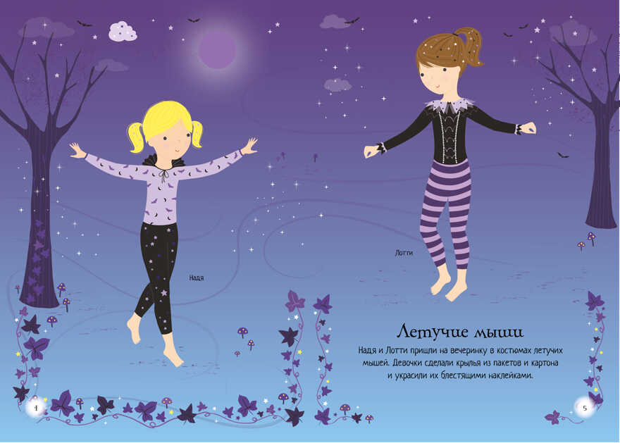 Хэллоуин. Уотт Ф. Супернаклейки-мини, производитель Махаон , ISBN 978-5-38915-244-1, № 3