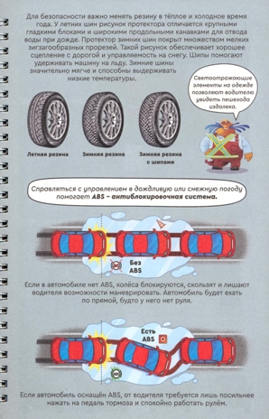 КАК УСТРОЕН АВТОМОБИЛЬ, производитель BimBiMon (БимБиМон), ISBN 978-5-90738-883-3№ 2