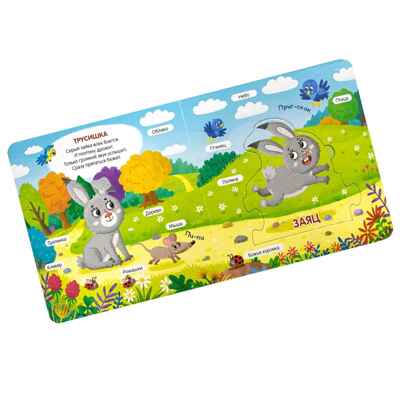 Чудо-пазлы (книга с 1 пазлом). Лес., производитель Malamalama (Маламалама), ISBN 978-5-00134-521-3№ 2