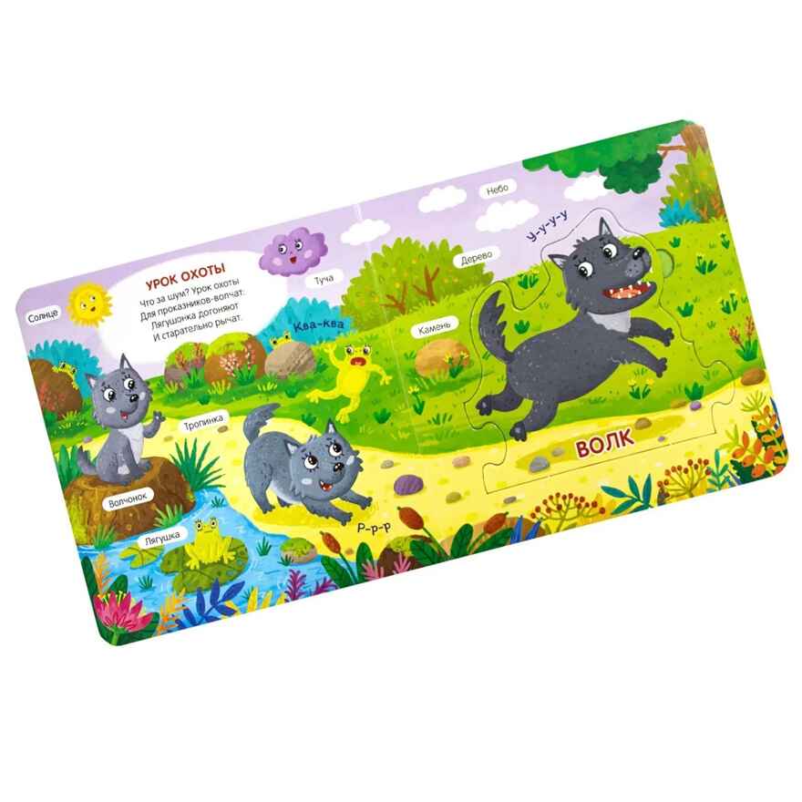 Чудо-пазлы (книга с 1 пазлом). Лес., производитель Malamalama (Маламалама), ISBN 978-5-00134-521-3, № 3