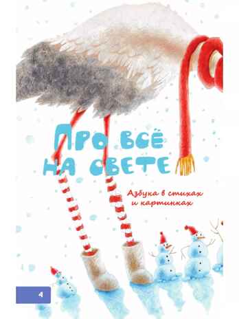 Про всё на свете. Азбука, весёлый счёт, загадки. Маршак С. Я., производитель АСТ , ISBN 978-5-17161-782-0№ 5
