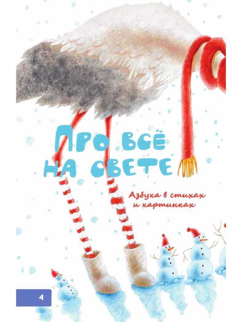 Про всё на свете. Азбука, весёлый счёт, загадки. Маршак С. Я., производитель АСТ , ISBN 978-5-17161-782-0, № 5