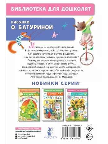 Про всё на свете. Азбука, весёлый счёт, загадки. Маршак С. Я., производитель АСТ , ISBN 978-5-17161-782-0№ 8