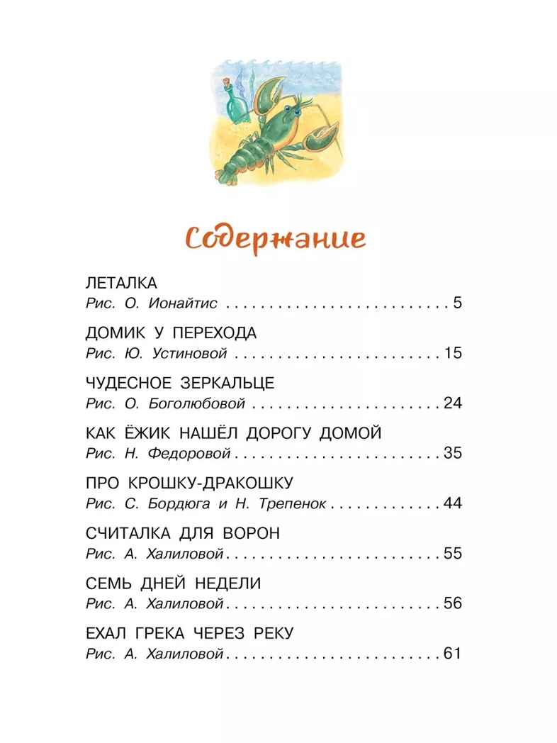 Про Крошку-Дракошку. Веселые стихи. Усачев А. А., производитель АСТ , ISBN 978-5-17159-356-8, № 2
