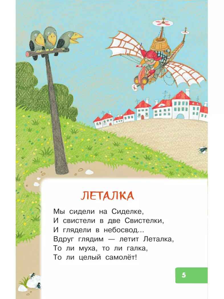 Про Крошку-Дракошку. Веселые стихи. Усачев А. А., производитель АСТ , ISBN 978-5-17159-356-8, № 7