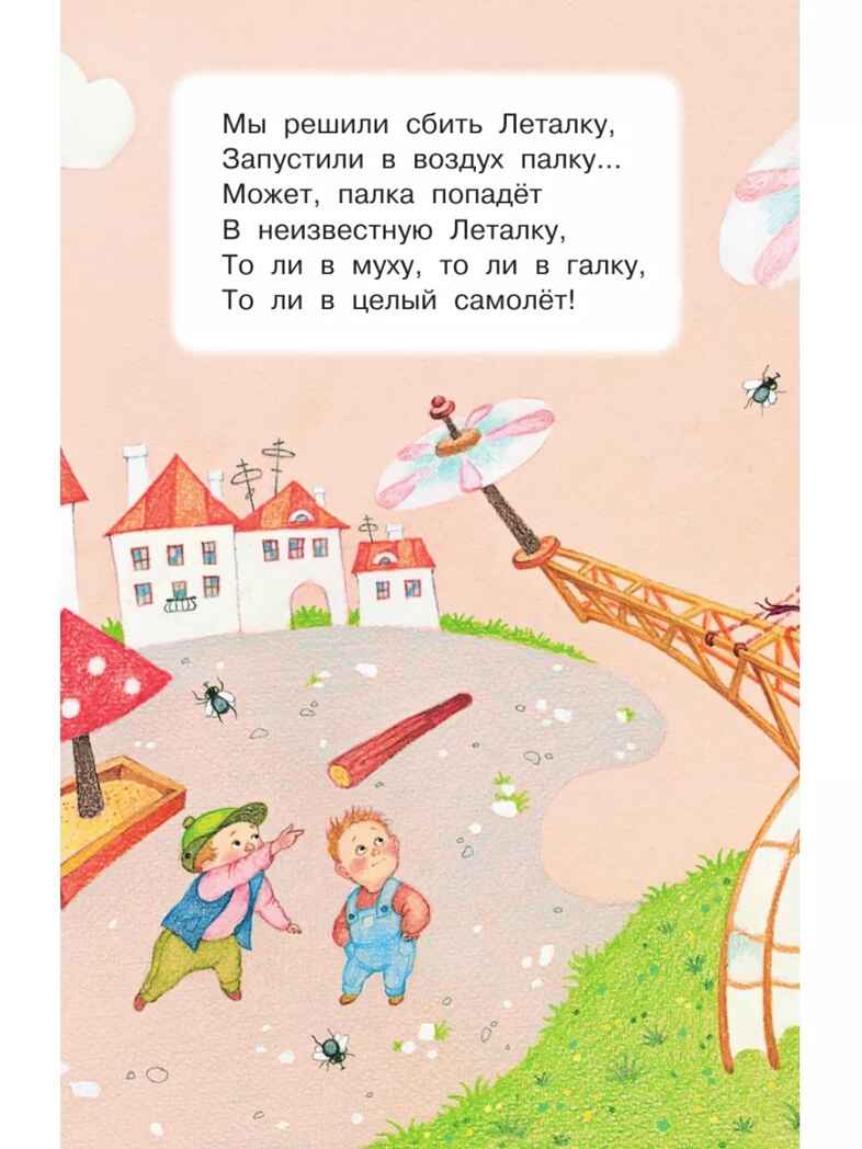 Про Крошку-Дракошку. Веселые стихи. Усачев А. А., производитель АСТ , ISBN 978-5-17159-356-8, № 8