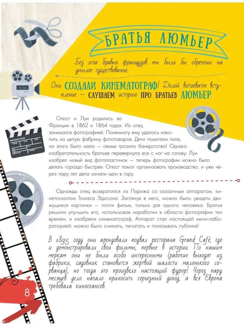 Мальчики, которые изменили мир. Истории для настоящих супергероев Чупин А. А., производитель АСТ , ISBN 978-5-17150-961-3, № 11
