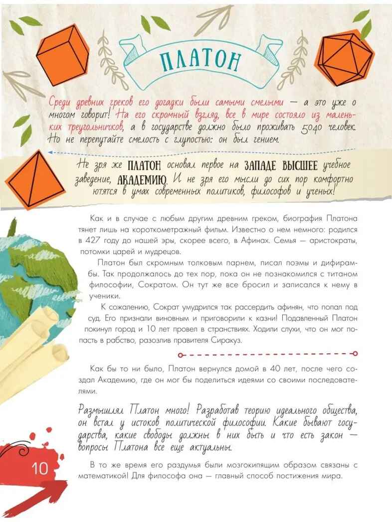 Мальчики, которые изменили мир. Истории для настоящих супергероев Чупин А. А., производитель АСТ , ISBN 978-5-17150-961-3, № 13
