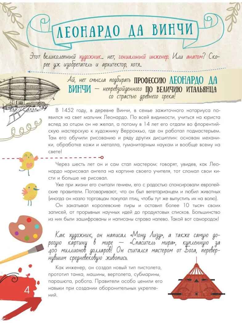 Мальчики, которые изменили мир. Истории для настоящих супергероев Чупин А. А., производитель АСТ , ISBN 978-5-17150-961-3, № 7