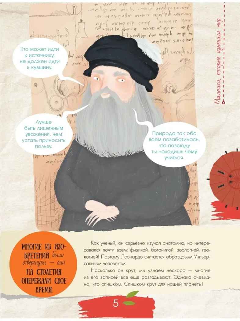 Мальчики, которые изменили мир. Истории для настоящих супергероев Чупин А. А., производитель АСТ , ISBN 978-5-17150-961-3, № 8