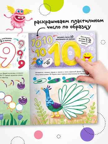 Раскрашивай пластилином. Набор из 2-х книг, производитель МОЗАИКА kids , ISBN 978-5-43154-404-0№ 5