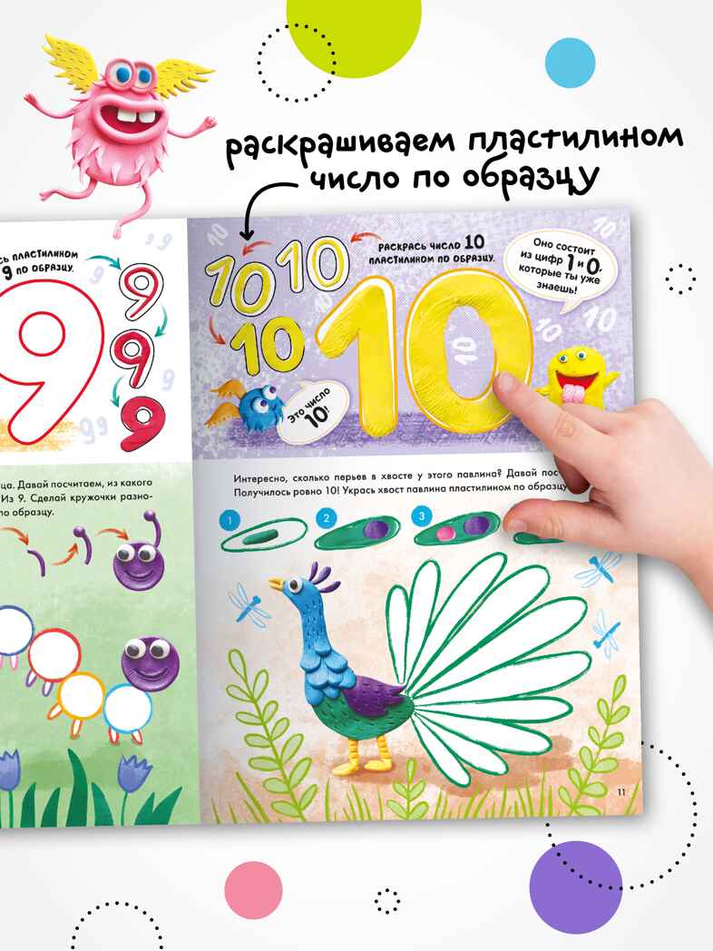 Раскрашивай пластилином. Набор из 2-х книг, производитель МОЗАИКА kids , ISBN 978-5-43154-404-0, № 5