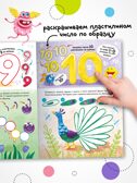 Раскрашивай пластилином. Набор из 2-х книг, производитель МОЗАИКА kids , ISBN 978-5-43154-404-0, № 5