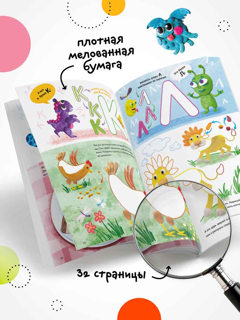 Раскрашивай пластилином. Набор из 2-х книг, производитель МОЗАИКА kids , ISBN 978-5-43154-404-0, № 10