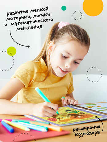 Пиши-стирай. Набор из 4 книг, производитель МОЗАИКА kids , ISBN 978-5-43154-405-7№ 2