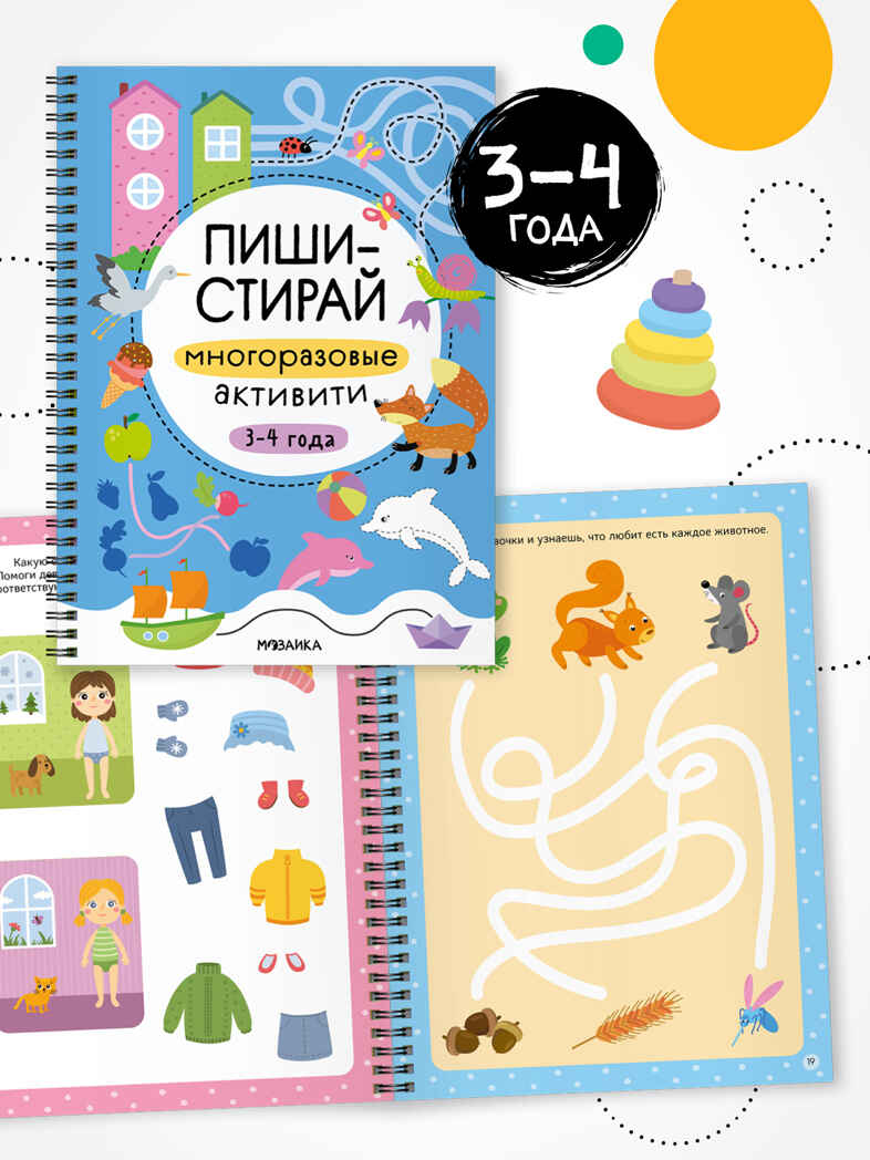 Пиши-стирай. Набор из 4 книг, производитель МОЗАИКА kids , ISBN 978-5-43154-405-7, № 12