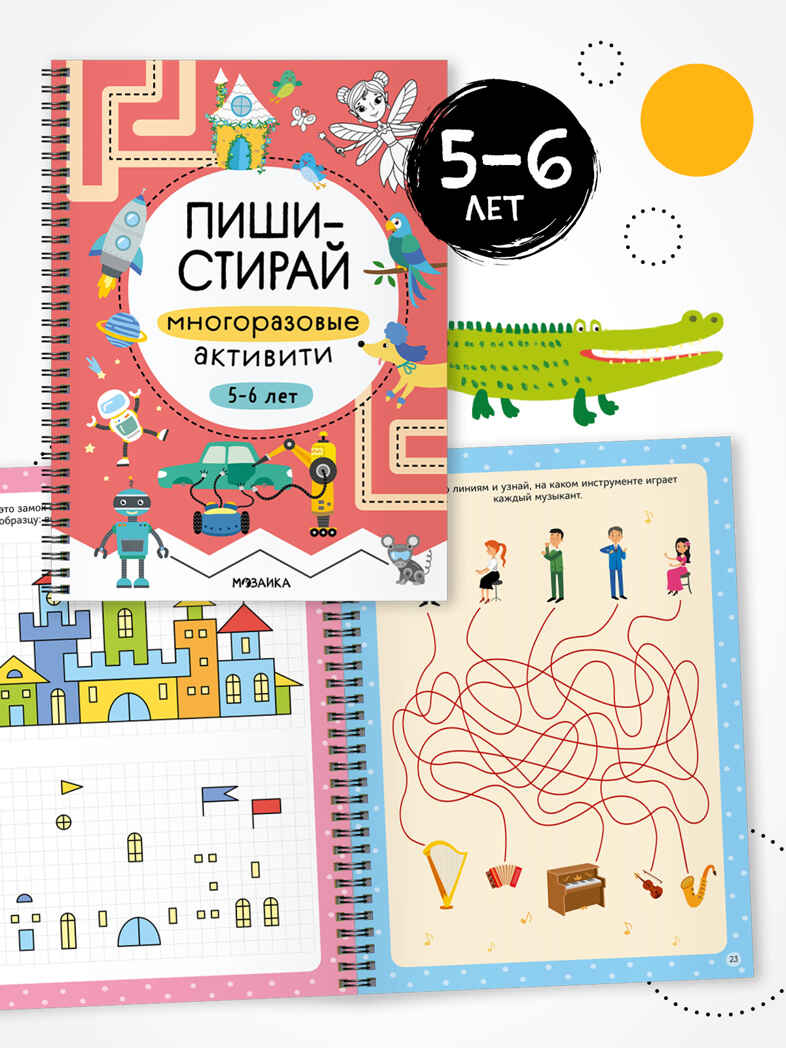Пиши-стирай. Набор из 4 книг, производитель МОЗАИКА kids , ISBN 978-5-43154-405-7, № 14