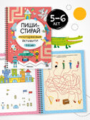Пиши-стирай. Набор из 4 книг, производитель МОЗАИКА kids , ISBN 978-5-43154-405-7, № 14