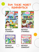 Пиши-стирай. Набор из 4 книг, производитель МОЗАИКА kids , ISBN 978-5-43154-405-7, № 7