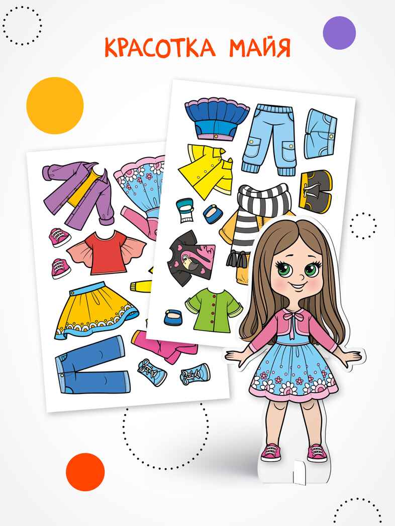 Одень куклу. Магнитная игра. Набор из 4-х игр, производитель МОЗАИКА kids , ISBN 978-5-43154-406-4, № 12
