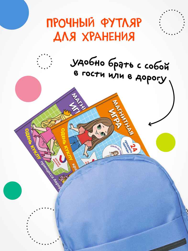 Одень куклу. Магнитная игра. Набор из 4-х игр, производитель МОЗАИКА kids , ISBN 978-5-43154-406-4, № 13