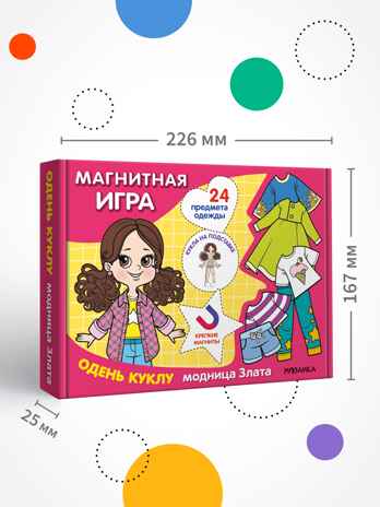 Одень куклу. Магнитная игра. Набор из 4-х игр, производитель МОЗАИКА kids , ISBN 978-5-43154-406-4№ 5