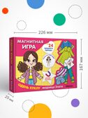 Одень куклу. Магнитная игра. Набор из 4-х игр, производитель МОЗАИКА kids , ISBN 978-5-43154-406-4, № 5