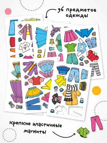 Одень куклу. Магнитная игра. Набор из 4-х игр, производитель МОЗАИКА kids , ISBN 978-5-43154-406-4№ 6
