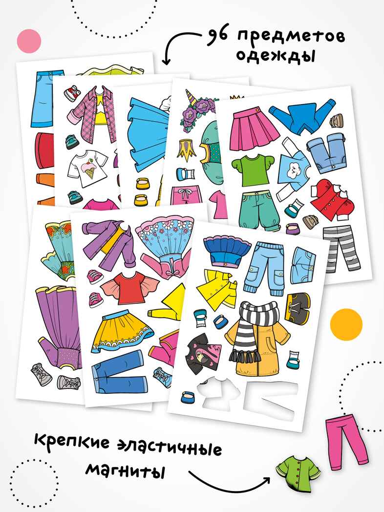 Одень куклу. Магнитная игра. Набор из 4-х игр, производитель МОЗАИКА kids , ISBN 978-5-43154-406-4, № 6