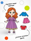 Одень куклу. Магнитная игра. Набор из 4-х игр, производитель МОЗАИКА kids , ISBN 978-5-43154-406-4, № 7