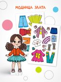 Одень куклу. Магнитная игра. Набор из 4-х игр, производитель МОЗАИКА kids , ISBN 978-5-43154-406-4, № 9
