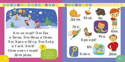 Образовательная программа Ольги Узоровой. Букварь. Учимся бегло читать. Узорова О., производитель Клевер (Clever) , ISBN 978-5-00154-989-5№ 3