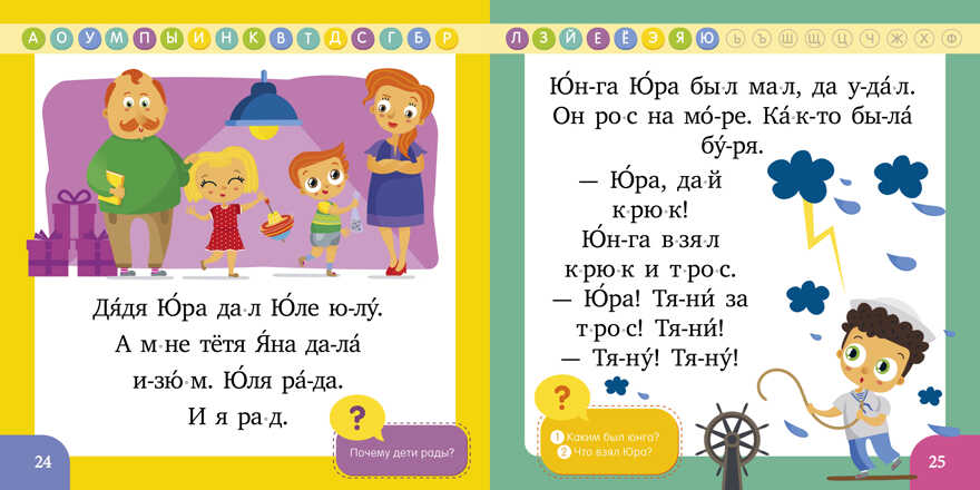 Образовательная программа Ольги Узоровой. Букварь. Учимся бегло читать. Узорова О., производитель Клевер (Clever) , ISBN 978-5-00154-989-5, № 4