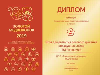 Игра для развития речевого дыхания «ВОЗДУШНОЕ ЛОТО», производитель Bradex (Брадекс), ISBN 729-3-72042-077-4№ 2