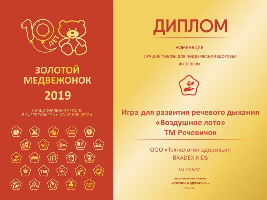 Игра для развития речевого дыхания «ВОЗДУШНОЕ ЛОТО», производитель Bradex (Брадекс), ISBN 729-3-72042-077-4, № 2