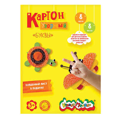 Картон узорный мелованный Каляка-Маляка БУКВЫ А4 8 цветов 8 листов 210 г/м2, в папке, арт. КЦУКМ-БЦ, производитель ФАРМ, ISBN 460-2-72310-361-5№ 1