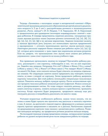 РАСТИ, МАЛЫШ! Занимаюсь с логопедом. Вызывание фразовой речи у детей  с 2 до 3 лет. Обучающая тетрадь. ФГОС, производитель Детство-Пресс , ISBN 978-5-90717-903-5№ 2