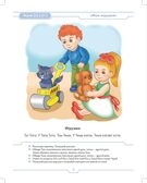 РАСТИ, МАЛЫШ! Занимаюсь с логопедом. Вызывание фразовой речи у детей  с 2 до 3 лет. Обучающая тетрадь. ФГОС, производитель Детство-Пресс , ISBN 978-5-90717-903-5, № 3