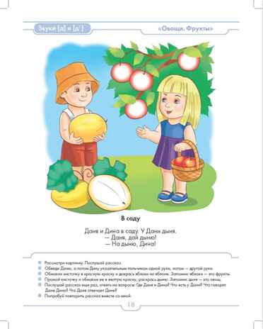 РАСТИ, МАЛЫШ! Занимаюсь с логопедом. Вызывание фразовой речи у детей  с 2 до 3 лет. Обучающая тетрадь. ФГОС, производитель Детство-Пресс , ISBN 978-5-90717-903-5№ 4