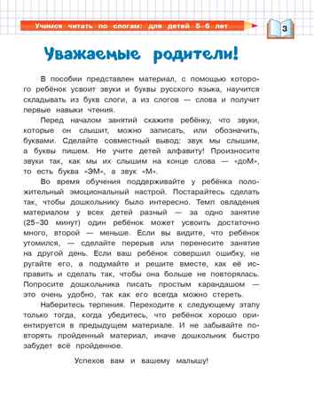 Учимся читать по слогам: для детей 5-6 лет, производитель Эксмо , ISBN 978-5-04166-274-5№ 4