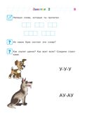 Хочу читать: для детей 5-6 лет (новое оформление), производитель Эксмо , ISBN 978-5-04172-338-5, № 2