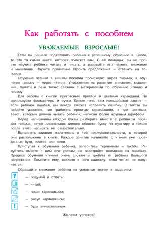 Хочу читать: для детей 5-6 лет (новое оформление), производитель Эксмо , ISBN 978-5-04172-338-5№ 5