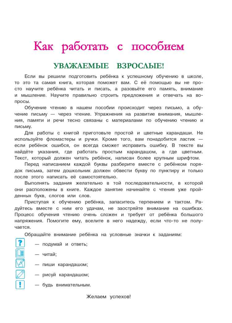 Хочу читать: для детей 5-6 лет (новое оформление), производитель Эксмо , ISBN 978-5-04172-338-5, № 5