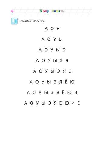 Хочу читать: для детей 5-6 лет (новое оформление), производитель Эксмо , ISBN 978-5-04172-338-5№ 8