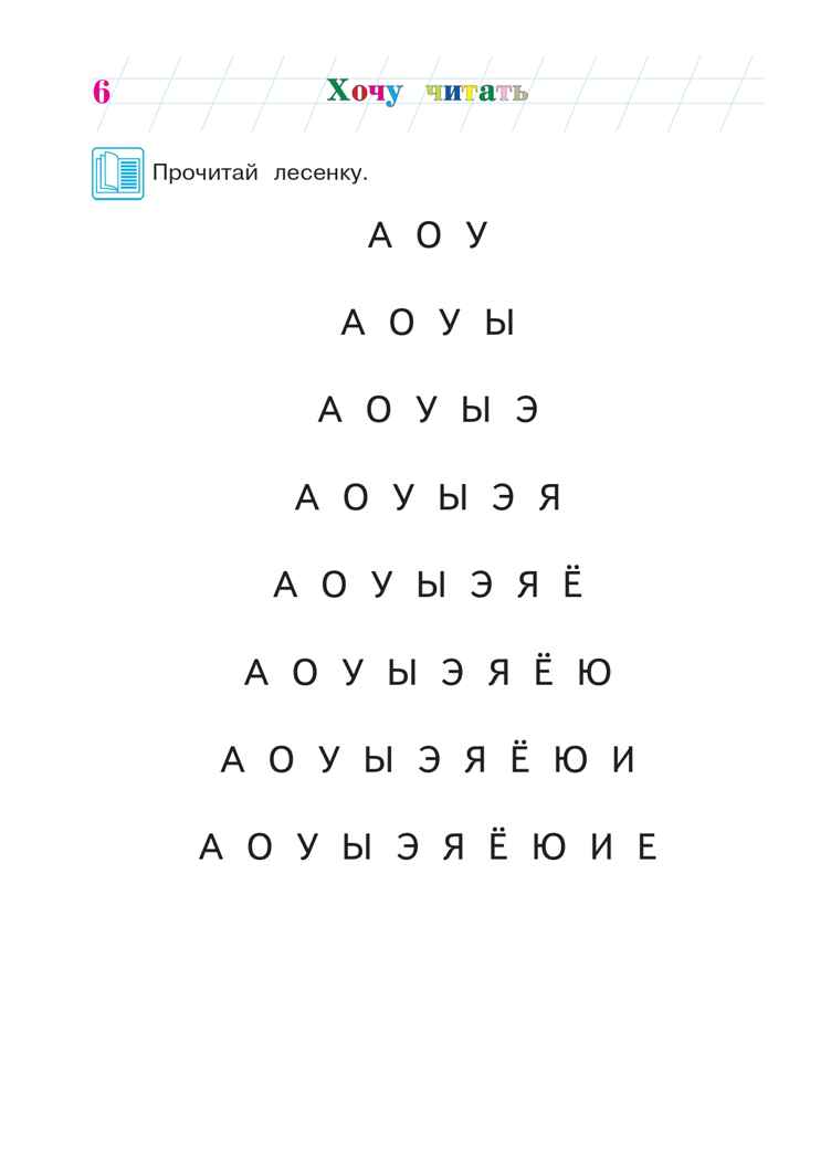 Хочу читать: для детей 5-6 лет (новое оформление), производитель Эксмо , ISBN 978-5-04172-338-5, № 8
