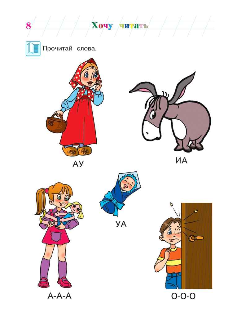Хочу читать: для детей 5-6 лет (новое оформление), производитель Эксмо , ISBN 978-5-04172-338-5, № 10